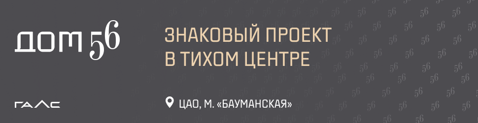 Дом 56